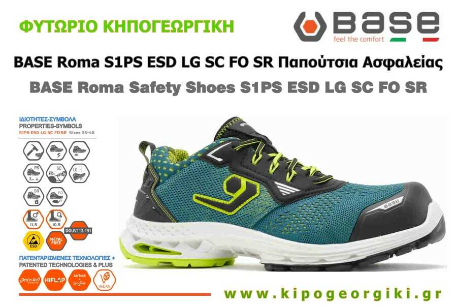 BASE Roma S1PS ESD LG SC FO SR Χαμηλά Παπούτσια Ασφαλείας Εργασίας Προδιαγραφές
